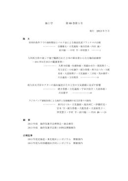 海と空 第 89 巻第 1 号
