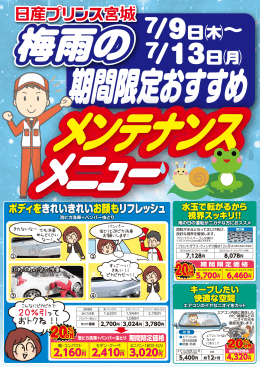 7/9日  &sim; 7/13日
