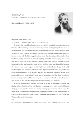 英米文学入門 10 Herman Melville (1819-1891) -----