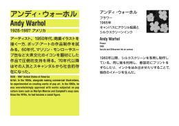 アンディ･ウォーホル Andy Warhol 1928