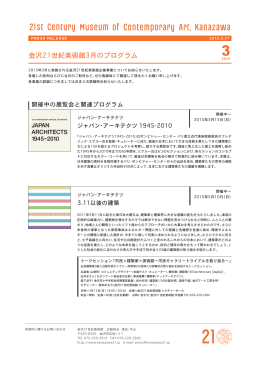 金沢21世紀美術館 2015年3月のプログラム（PDF：590.7KB）