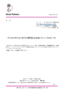 PDFアントルメグラッセ・生グラス専門店「GLACIEL」リニューアルオープン