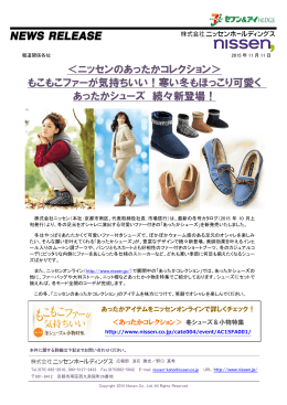 ＜ニッセンのあったかコレクション＞ もこもこファーが気持ちいい！寒い冬