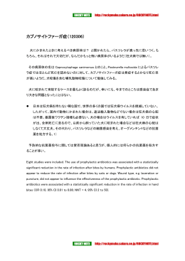 カプノサイトファーガ症（120306）