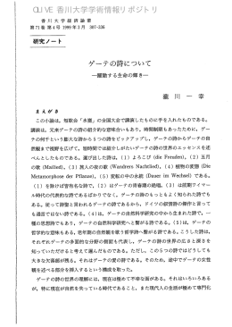 ゲーテの詩について