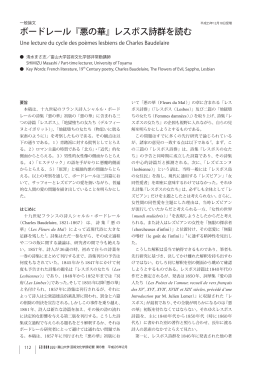P.112 ボードレール『悪の華』レスボス詩群を読む 清水まさ志 Une