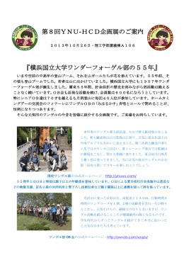 『横浜国立大学ワンダーフォーゲル部の55年』 第8回YNU