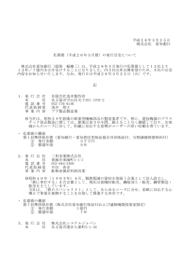 平成26年3月債