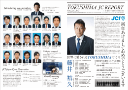 世界に愛されるTOKUSHIMAづくり 藤 井 裕 久