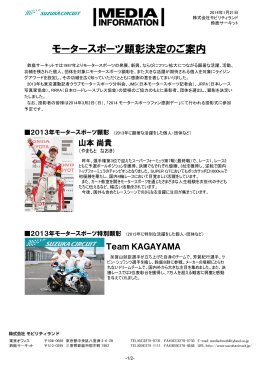 モータースポーツ顕彰決定のご案内（PDFファイル 554KB）