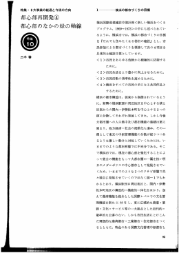 都心部再開発@ 都心部のなかの緑の軸線