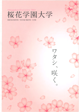 桜花学園大学 - 大学図書館.com