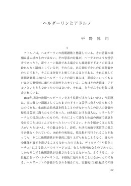 ヘルダーリンとアドルノ