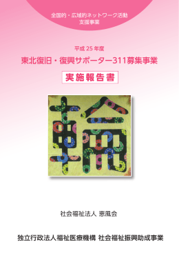 「実施報告書」をダウンロード