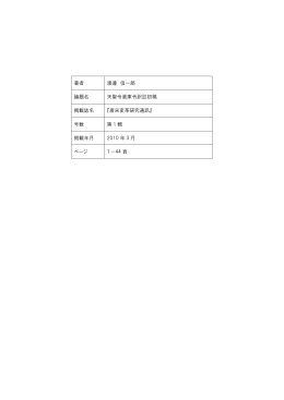 唐宋変革研究通訊