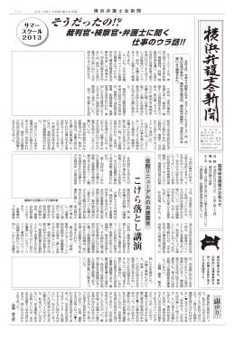 【広報誌】「横浜弁護士会新聞2013年10月号 」
