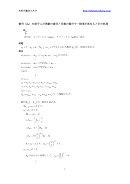 数列｛an｝の添字 n が偶数の場合と奇数の場合で一般項が異なるときの