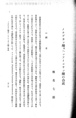炭素敬奇数の分子式を有する高級脂肪酸は、 天然に存在することが稀で