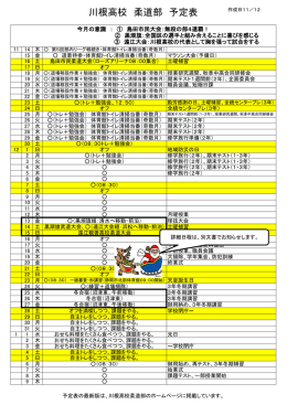 川根高校 柔道部 予定表