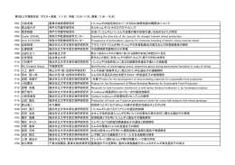 第6回ムギ類研究会 ポスター発表 （11/25 奇数：16:30