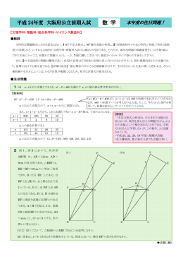 大阪府前期入試問題分析「数学」（PDF）