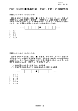 Part-SU6119 確率計算（初級～上級）の公開問題