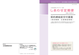 契約締結前交付書面 - 三井住友海上プライマリー生命