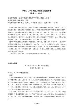 プロジェクト共同研究総括研究報告書 （平成3～5年度）