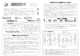 小学生のプリント学習がスタートします！