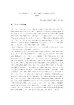 1 法の不知は許さず ― 誰でも犯罪者となり得るネット社会 （続き） 明治