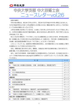 2015年04月28日 ニュースレター Vol.26
