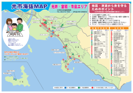 光市海抜MAP