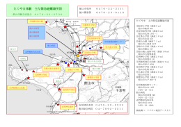 たてやま体験 主な緊急避難場所図
