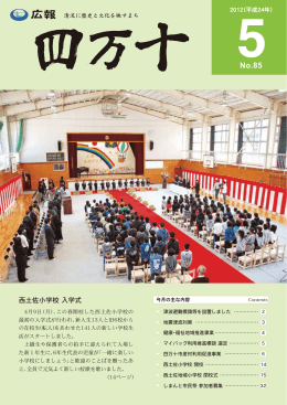 広報 - 四万十市 公式ホームページ