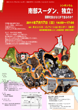 symposium 南部スーダン、独立！ - 大阪大学グローバルコラボレーション