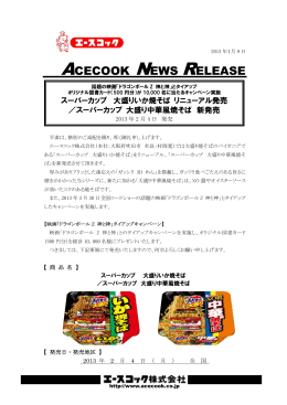 ACECOOK NEWS RELEASE