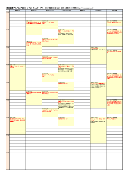 東京国際アニメフェア2013 イベントタイムテーブル 2013年3月23日（土