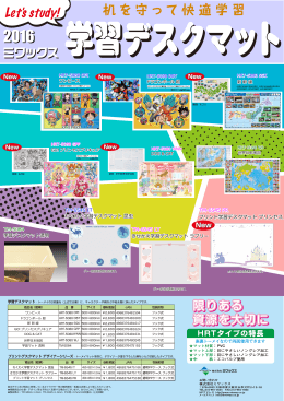 TM-65453IT わくわく学習デスクマット3昆   TM