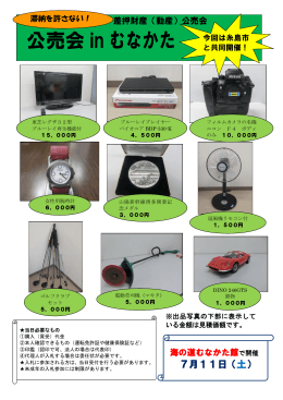 公売会 in むなかた