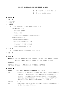 第3回審議会会議録[435KB pdfファイル]