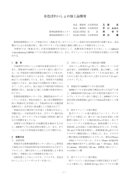 有色ばれいしょの加工食品
