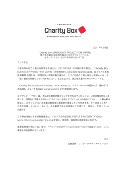 2011年4月8日 「Charity Box EMERGENCY PROJECT