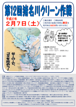 拾う仲間が 増えてうれしいね 今年も近くで お願いします 集合場所 開始