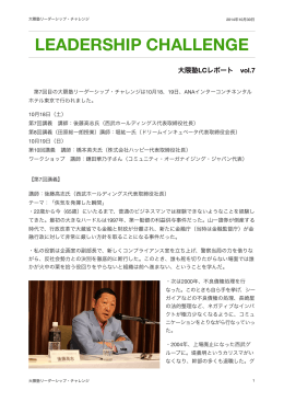 大隈塾LCレポートvol.7