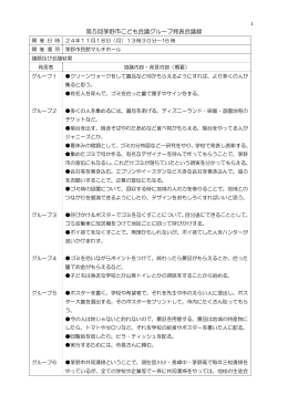 第5回意見のまとめ