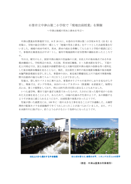 石巻市立中津山第二小学校への出前授業を実施（PDF：152KB）