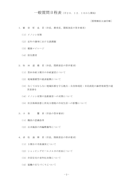 一般質問一覧