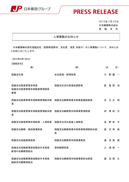 人事異動のお知らせ（PDF108kバイト）