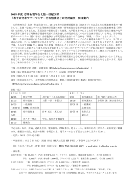 2015 年度 応用物理学会北陸・信越支部 「若手研究者サマーセミナー