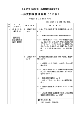 一般質問発言通告書（3日目）